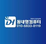 동네형컴퓨터