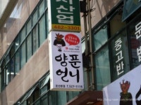 양푼언니 대전둔산본점