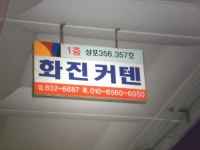 화진커텐
