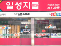 일성지물