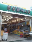 중앙활어시장