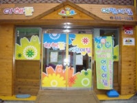 아해뜰어린이집