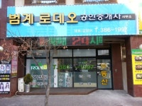 범계로데오공인중개사사무소