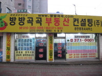 방방곡곡부동산컨설팅