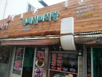 부래실비해장국