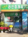사랑방공인중개사사무소