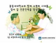 꽃동네대학교부설 요양보호사교육원