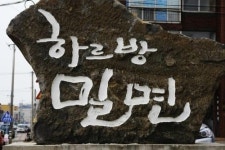 하르방밀면 모슬포 본점