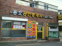용호공인중개사사무소