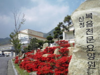 산청복음전문요양원
