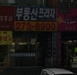 부동산프라자공인중개사사무소