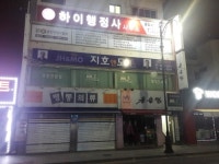 하이행정사사무소