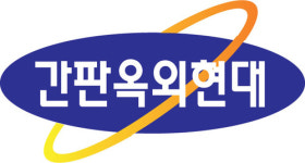 현대옥외광고