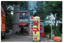애니골탁구장