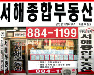 서해종합부동산 금호점