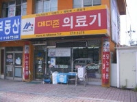 메디존의료기