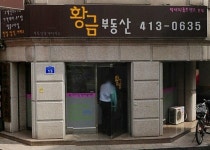 황금공인중개사사무소