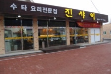 진샤이