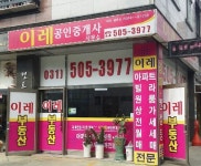 이레공인중개사사무소