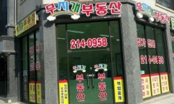 무지개공인중개사사무소