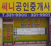 써니공인중개사