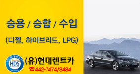 현대렌트카