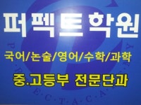 애듀포유퍼펙트학원