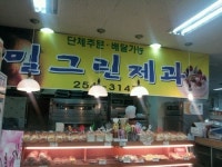 밀그린제과