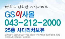 GS익스프레스 포장이사 이삿짐센터 보관이사 원투룸이사