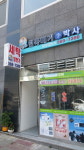 세탁일번가