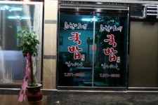 요한이네국밥