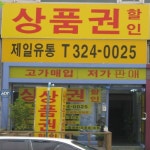 제일유통