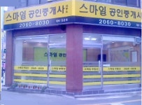 스마일공인중개사사무소
