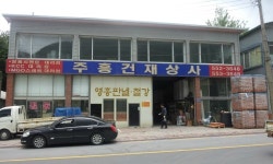 주흥상사