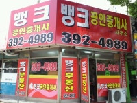 뱅크공인중개사