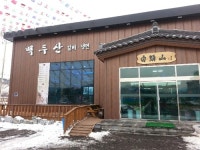 백두산식당