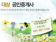 대상공인중개사사무소