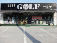 베스트골프아울렛