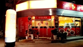 잘해반점