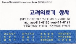 고려의료기