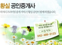황실공인중개사사무소