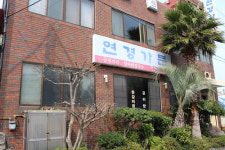 연경가든