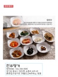 전주명가