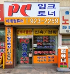 미래컴퓨터