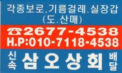 삼오상회