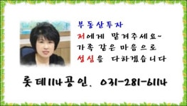 롯데114공인중개사사무소