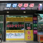 비젼부동산공인중개사사무소