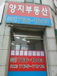 양지공인중개사사무소