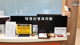 대경신경과의원