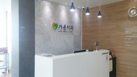 가온치과의원